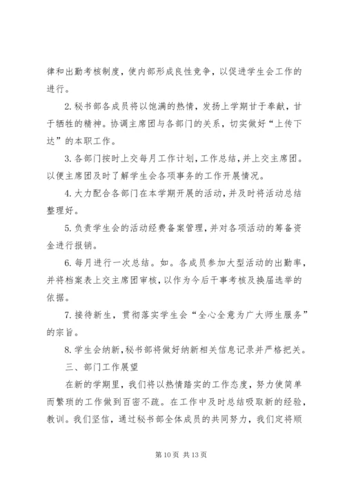 秘书部工作计划.docx