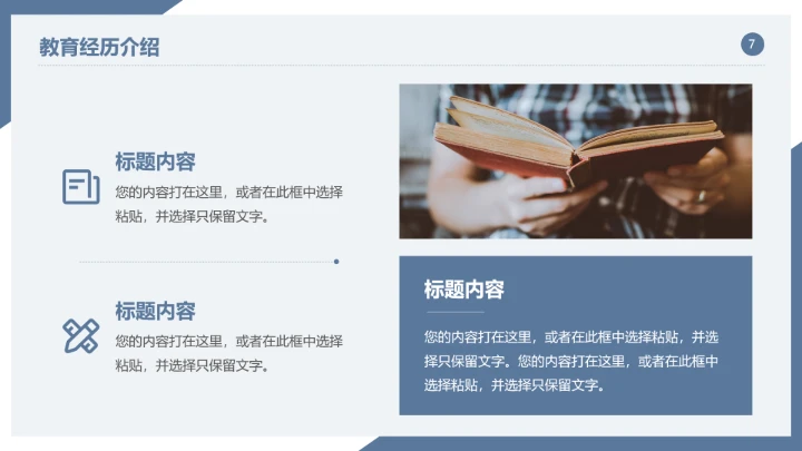 严谨学术风研究生复试面试个人介绍通用PPT模版