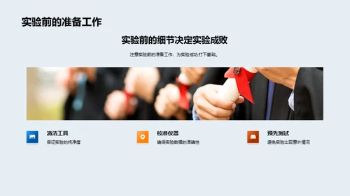小小科学家的实验之旅