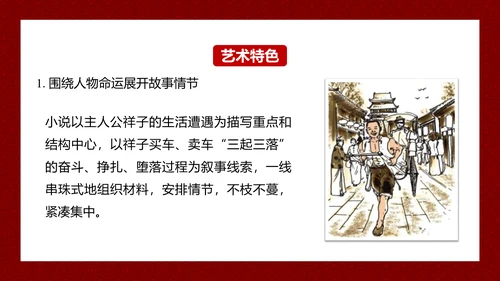 夕阳下的骆驼《骆驼祥子》PPT课件模板