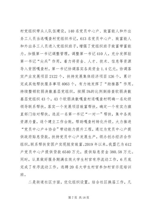 盟委组织部XX年上半年工作总结和下半年工作安排 (2).docx