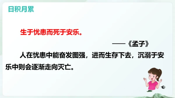 统编版四年级语文下册同步精品课堂系列语文园地七（教学课件）
