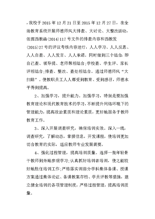 学校教师教育培训工作总结(共16页)