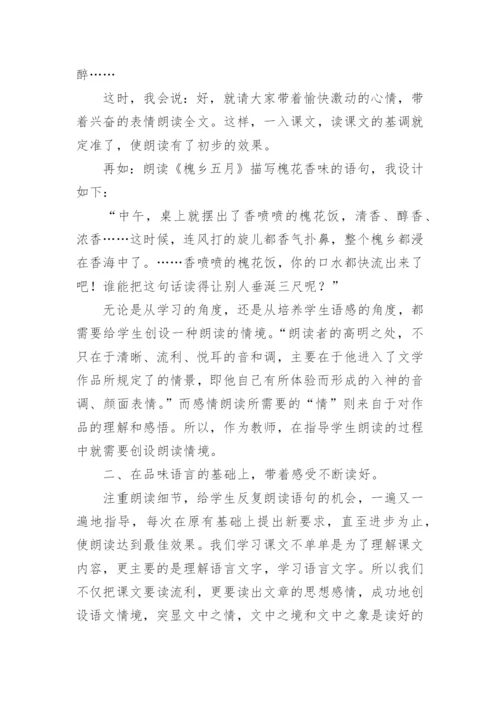 小学语文教学论文：校园书声不能随便琅琅.docx