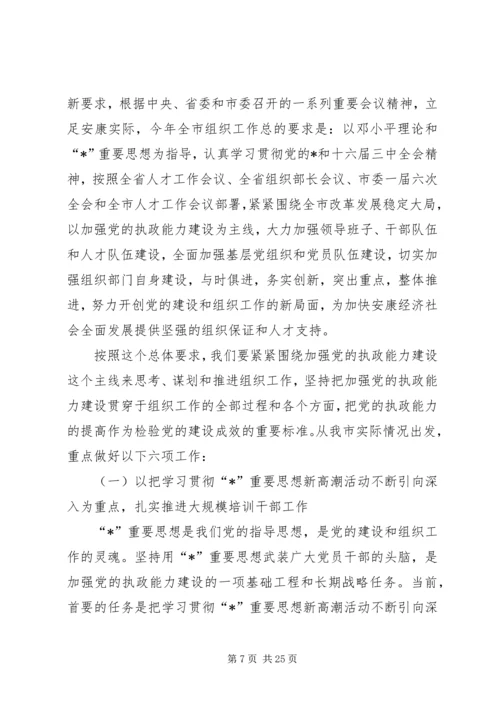 市党建组织部长会报告.docx