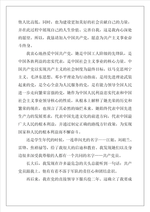 2022普通工人的入党申请书精选10篇