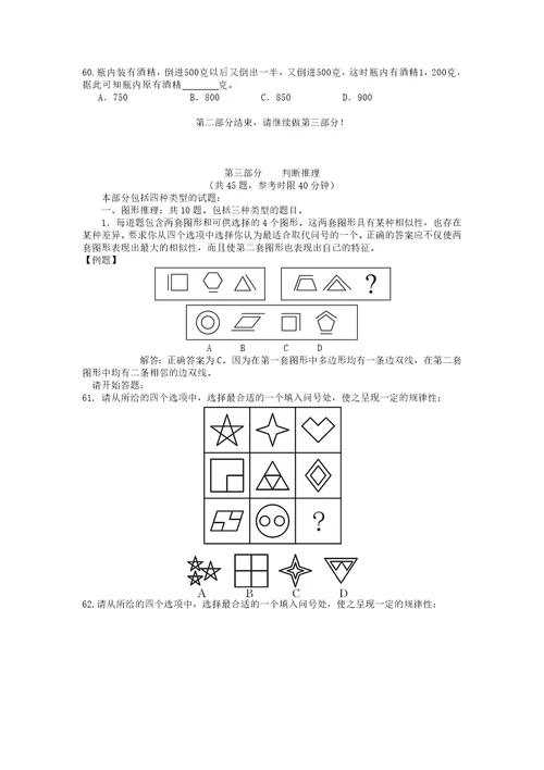 2011年重庆市下半年公务员考试模拟测试题共26页