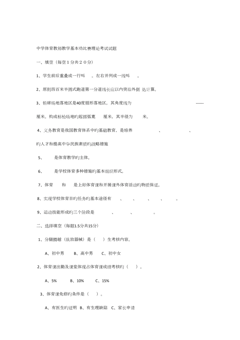 2023年中学体育教师教学基本功比赛理论考试试题.docx