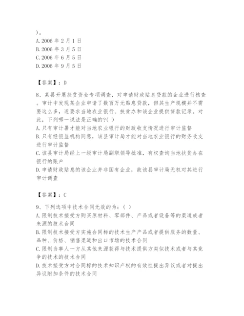 2024年国家电网招聘之法学类题库及完整答案【易错题】.docx
