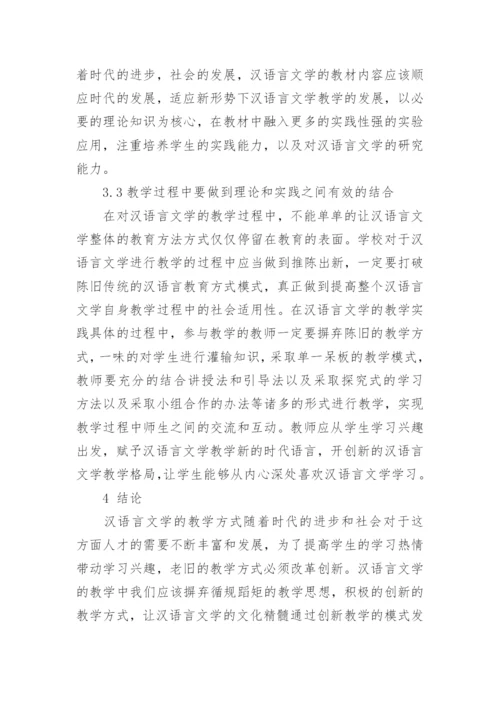 汉语言文学的毕业论文范文.docx