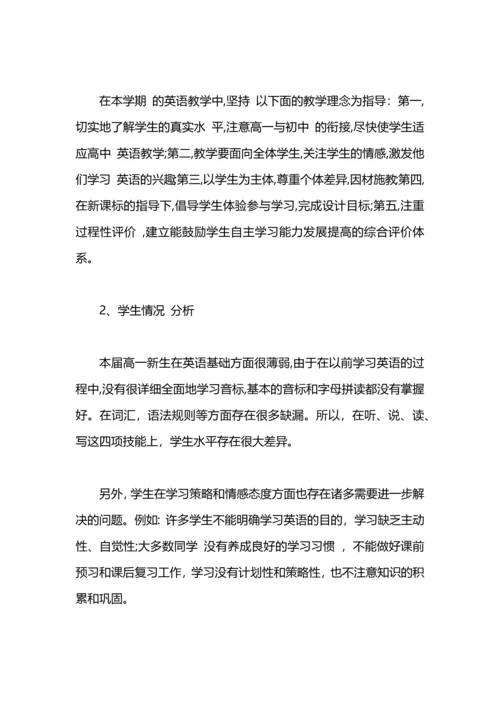 英语教师工作计划范文格式.docx