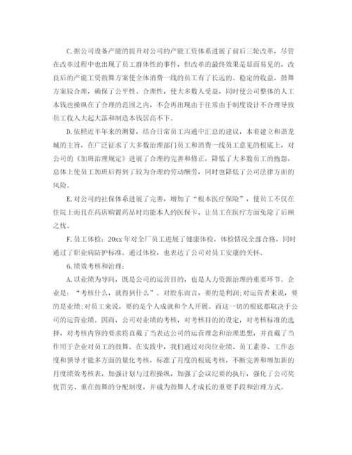 精编之年度工作参考总结HR年度工作参考总结范文（精选）.docx