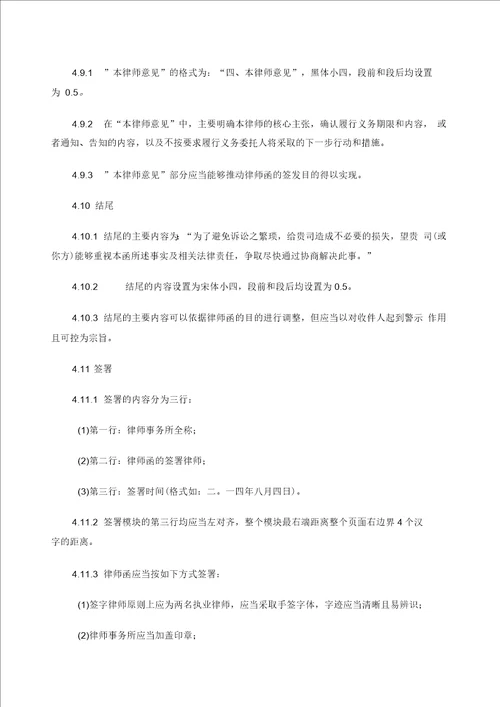 律师函的格式操作