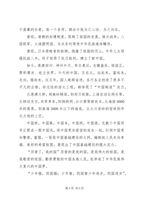 厉害了我的国演讲稿 (7).docx