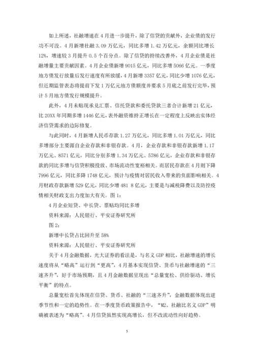 4月金融数据的些许变化.docx