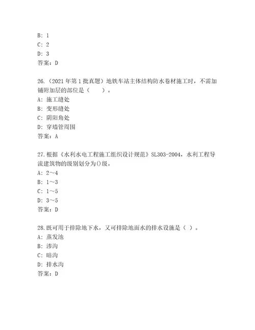 精品建筑师二级考试通用题库研优卷