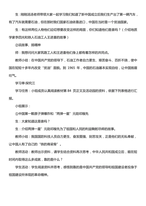 （核心素养目标）11.2 屹立在世界的东方  第二课时  教案设计