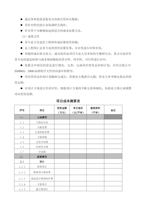 全过程造价咨询服务方案(1).docx