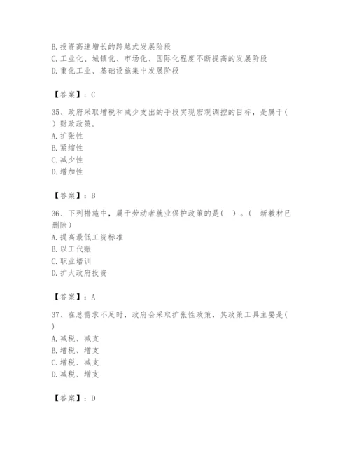 2024年咨询工程师之宏观经济政策与发展规划题库附答案【培优】.docx