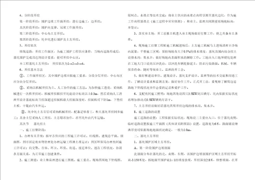 基坑围护及土方开挖施工专项施工方案