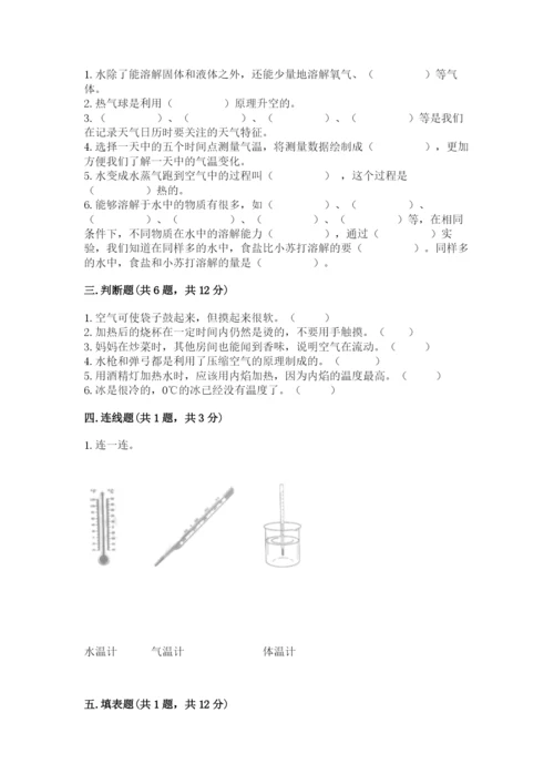 教科版三年级上册科学期末测试卷精品【完整版】.docx