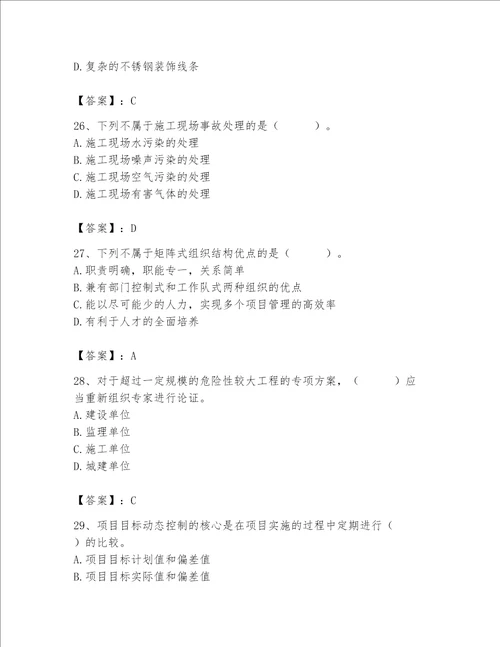 2023年施工员之装饰施工专业管理实务题库精品考点梳理