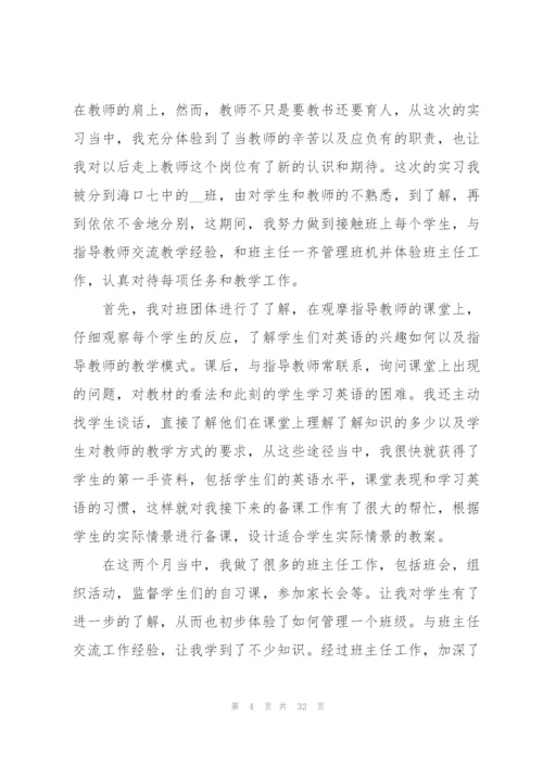 实习个人总结报告怎么写10篇.docx