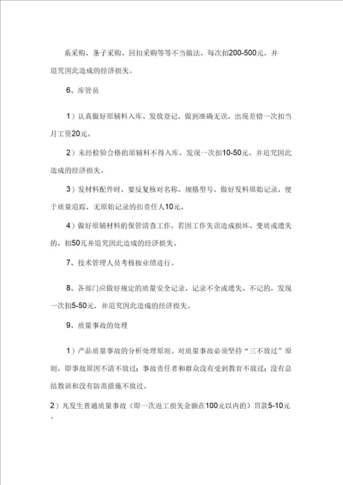 质量管理制考核办法