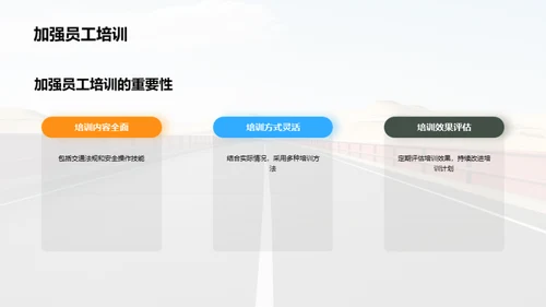 公路养护：安全与责任