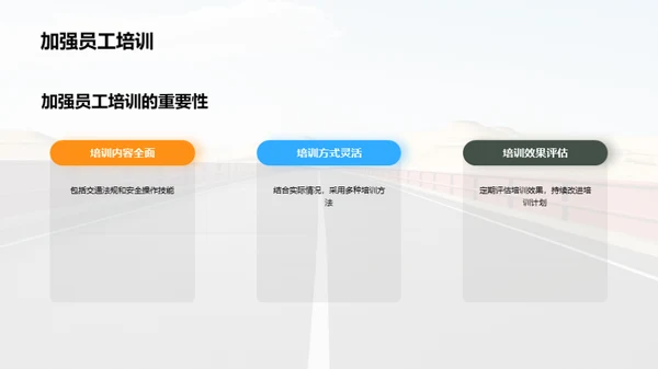 公路养护：安全与责任