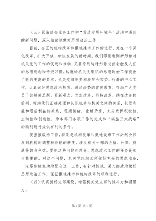新形势下加强机关党建工作的建议与思考 (6).docx
