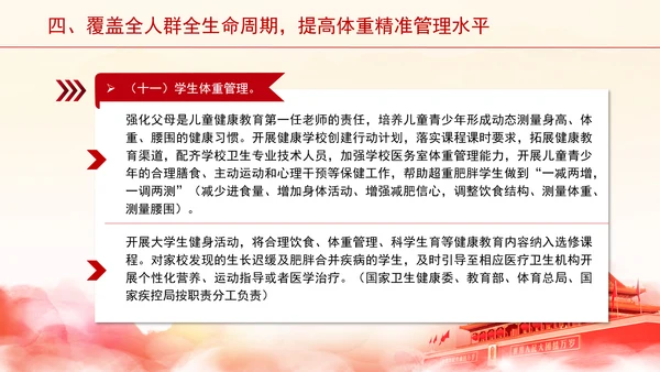 关于印发“体重管理年”活动实施方案的通知全文学习PPT