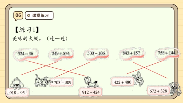 人教版三年级上册第四单元万以内的加法和减法（二）【单元复习篇】课件(共27张PPT)