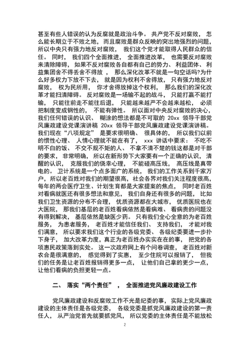 党风廉政建设主题教育党课工作会议讲话稿