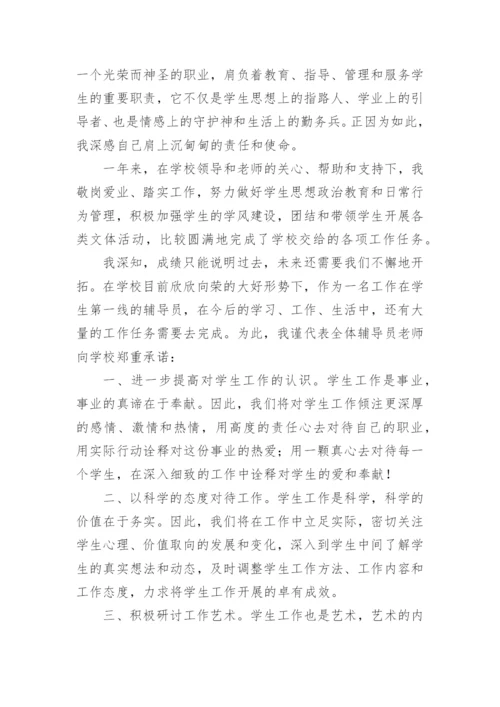 辅导员大学新生寄语.docx