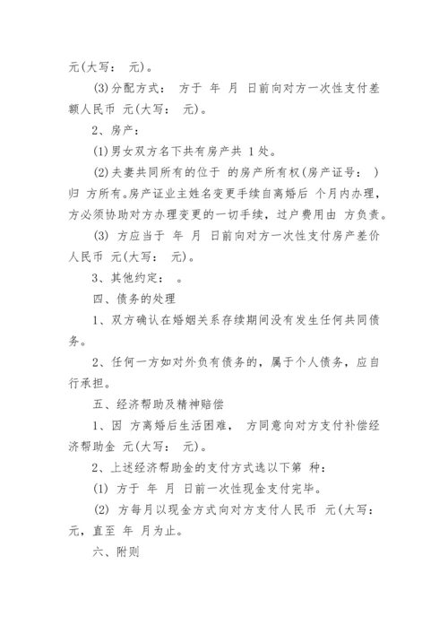 协议离婚协议书2023.docx