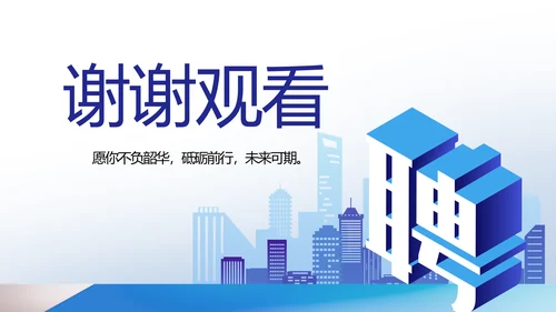 蓝色大气企业公司招聘工作招聘商务动态PPT模板