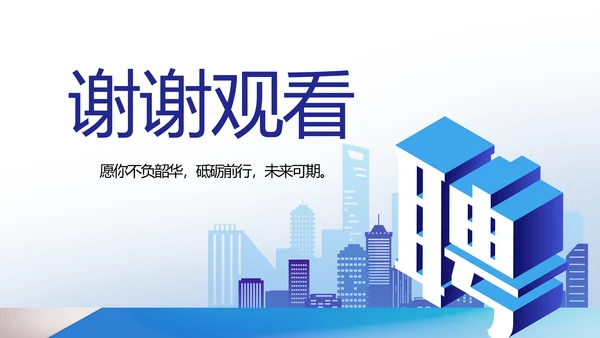 蓝色大气企业公司招聘工作招聘商务动态PPT模板