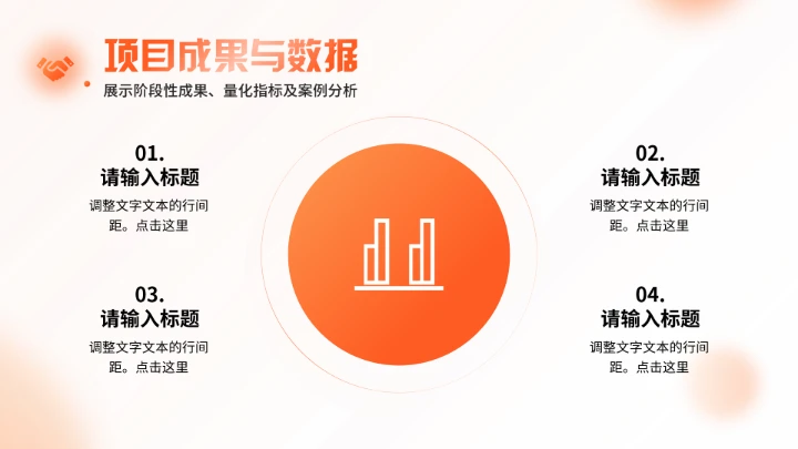 橙色大学生小组项目报告汇报通用PPT模版