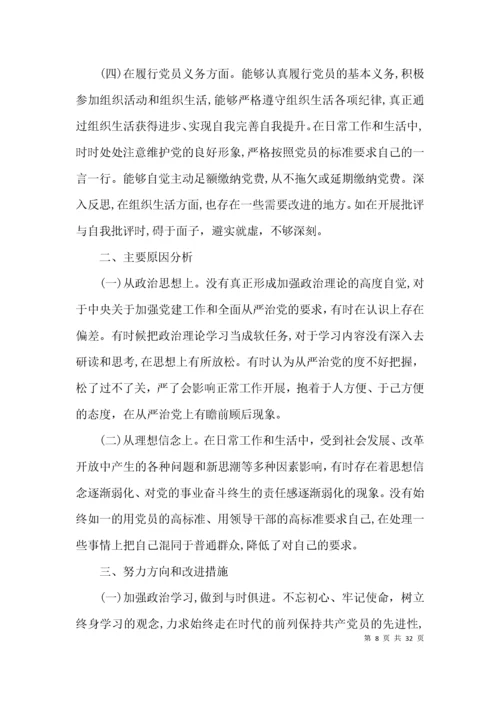 （精选）以案促改个人剖析材料及整改措施范文(通用11篇).docx