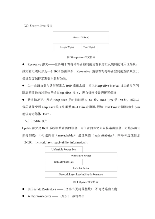 现代通信交换技术课程设计之BGP协议.docx