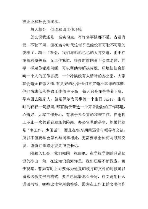 每月实习报告三篇