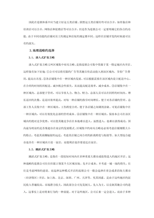 便利连锁超市创业综合计划书.docx