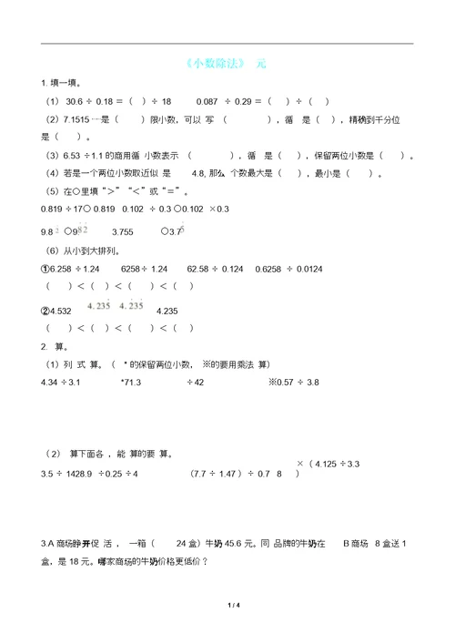 五年级上册数学单元检测《小数除法》人教新课标含答案