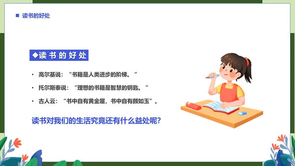 爱读书爱阅读增长知识读书日PPT模板