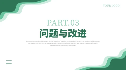 绿色系简约员工述职报告通用模板PPT