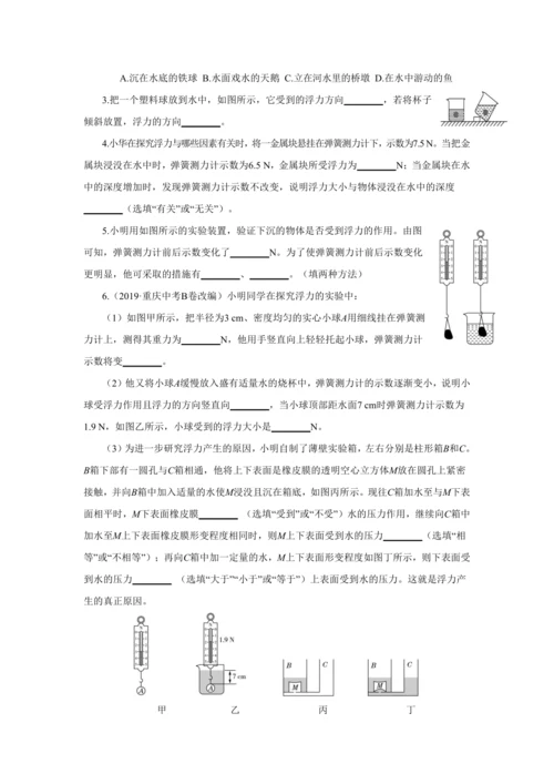 人教版物理八年级下第十章第1节浮力 教学详案