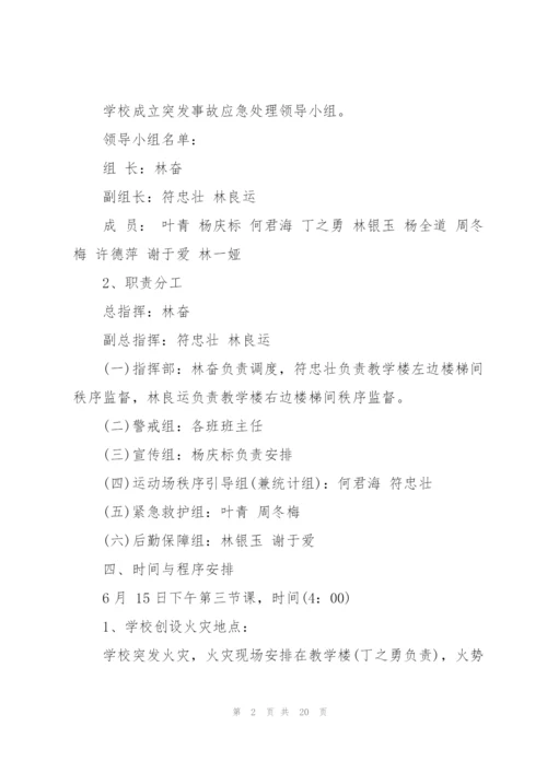 学校消防演练计划表.docx