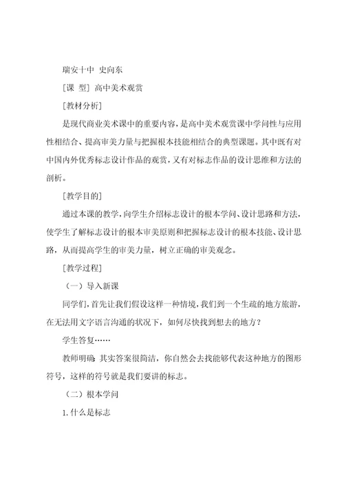 标志设计3篇