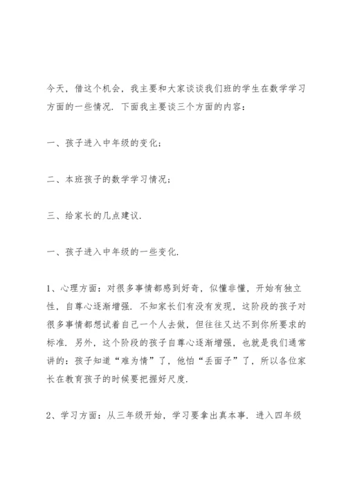 初三家长会老师代表发言稿范文5篇.docx